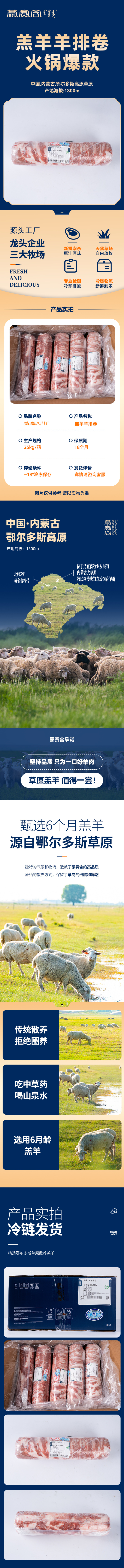 羔羊羊排卷