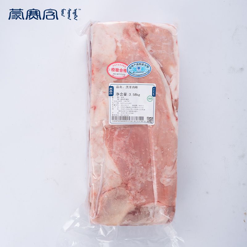 羔羊肉砖