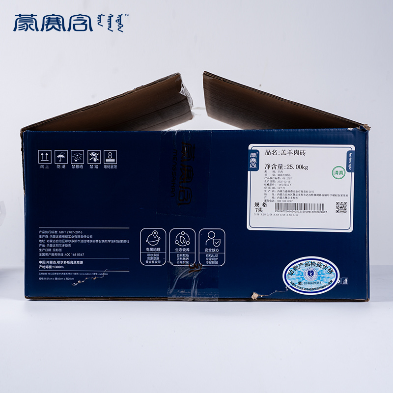 羔羊肉砖
