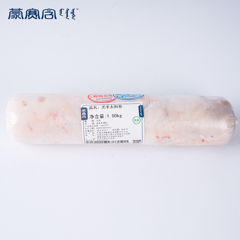 羔羊太阳卷