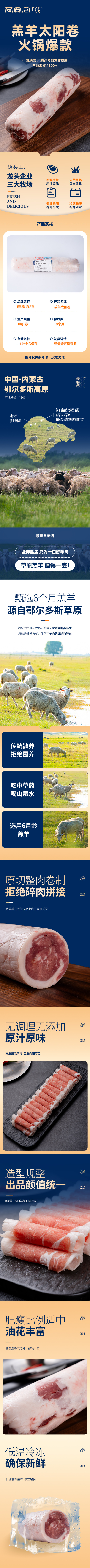 羔羊太阳卷