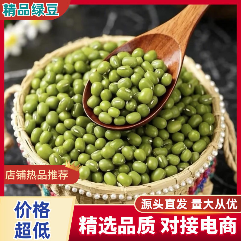 【实力推荐】绿豆产地直发量大从优可对接全国电商市场商超