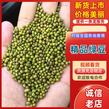 【精选】绿豆豆粒翠绿饱满、干净无杂，皮薄易煮可对接电商等