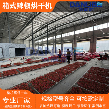 辣椒烘干机空气能青椒烘干房朝天椒小米椒尖椒线椒烘干设备