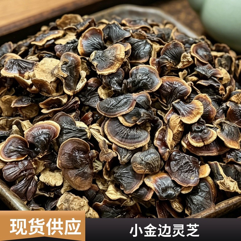 产地批发小金边灵芝灵芝片山东黑灵芝不苦灵芝甜芝