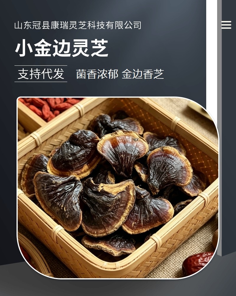 产地批发小金边灵芝灵芝片山东黑灵芝不苦灵芝甜芝