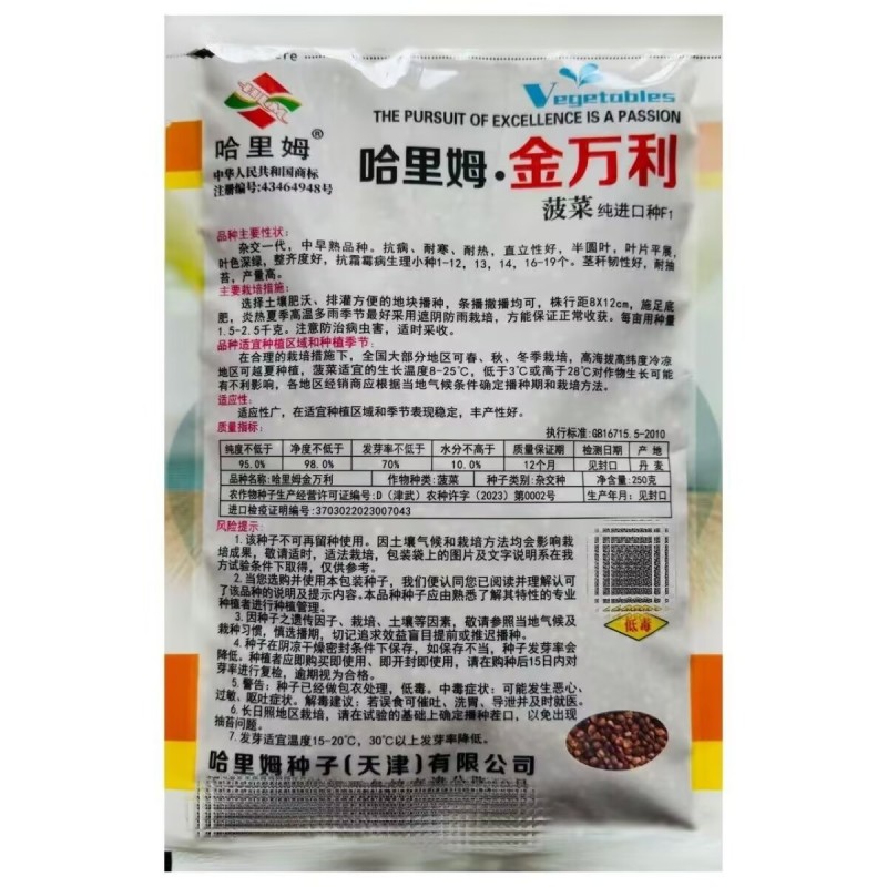 丹麦进口哈里姆金万利菠菜种子杂交抗病耐热耐寒半圆叶菠菜籽