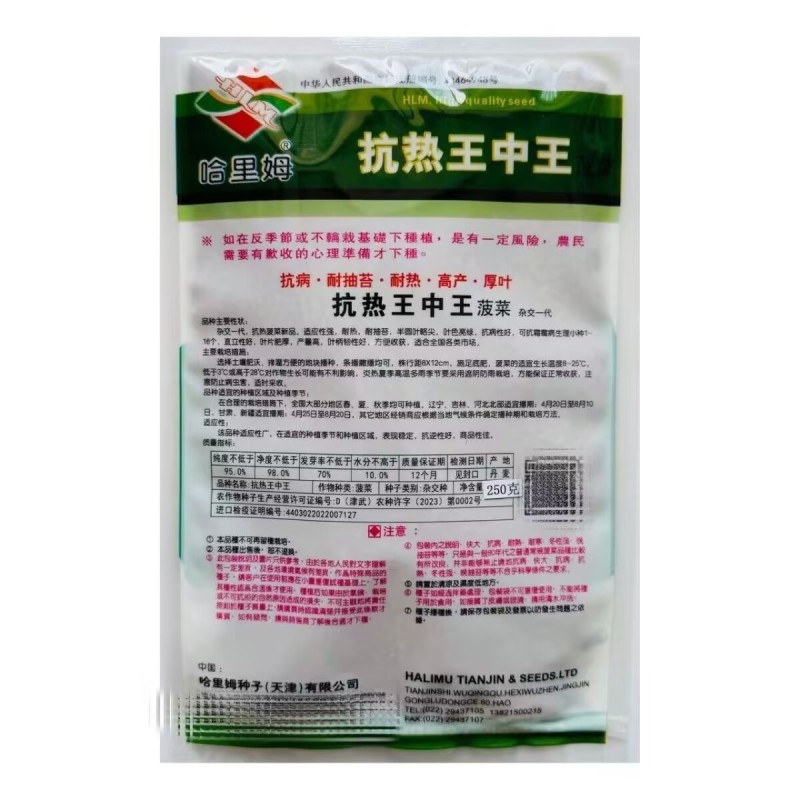 抗热王中王菠菜种子耐热性强叶片厚实抗病高产口感好菠菜种子