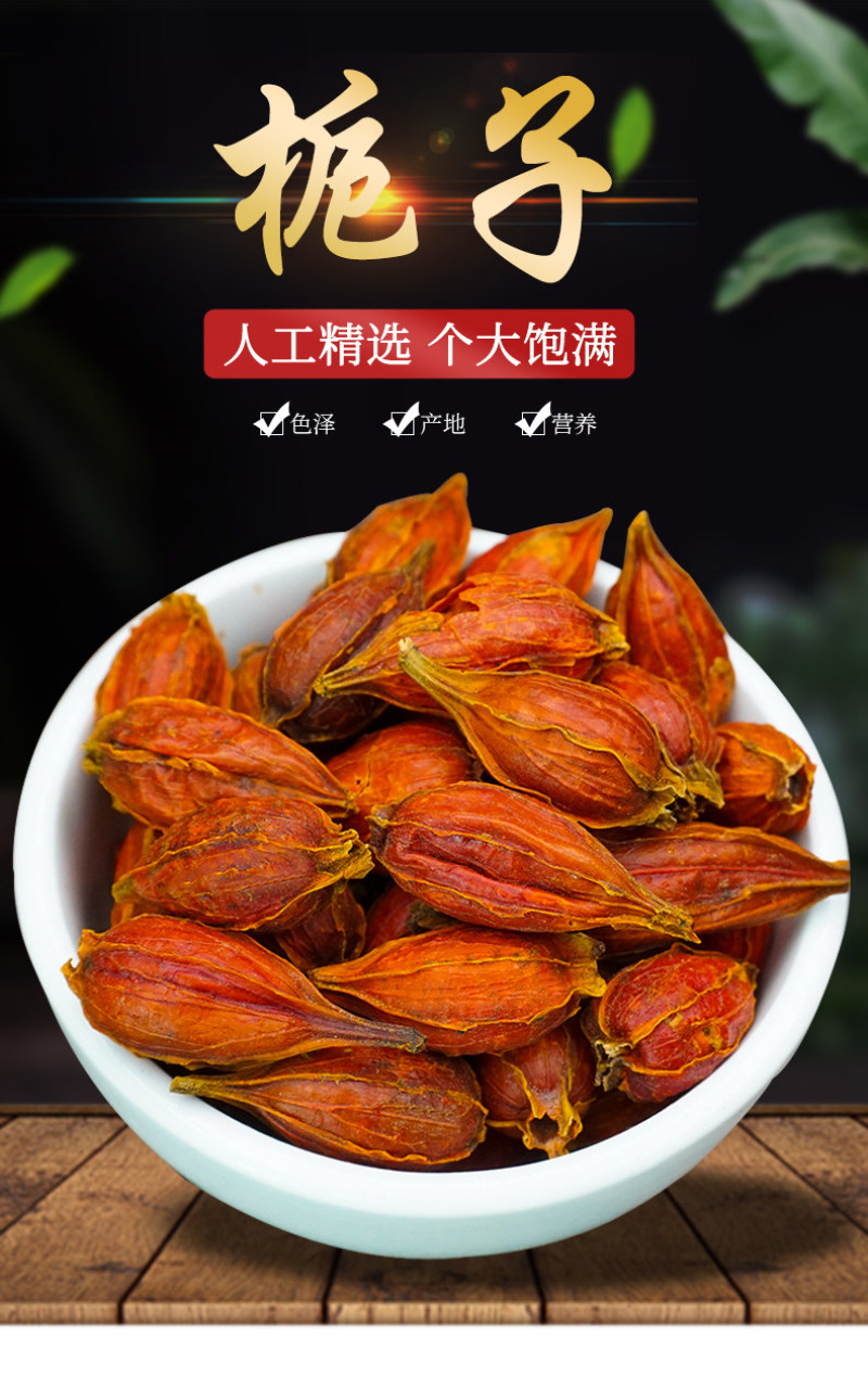 栀子栀子江西黄栀子果山栀子红野生香料上色食用栀子包邮
