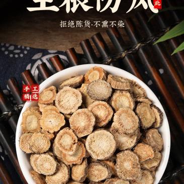 防风新防风内蒙东北基地大货防风含量高干净无杂产地直供包邮