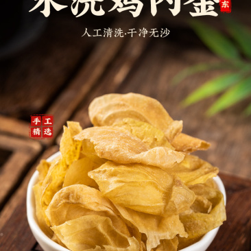 鸡内金新货鸡内金无硫自然晾晒干净无杂质含量达标颜色好包邮