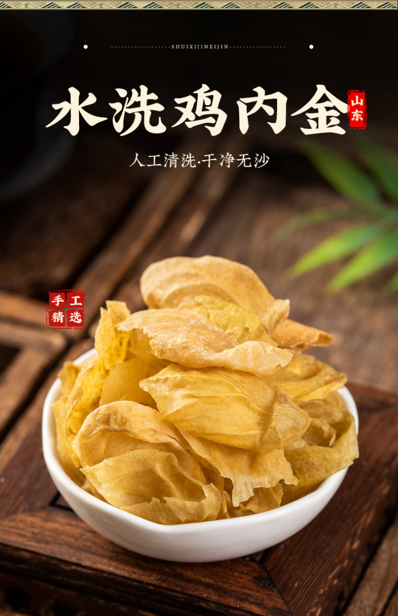 鸡内金新货鸡内金无硫自然晾晒干净无杂质含量达标颜色好包邮