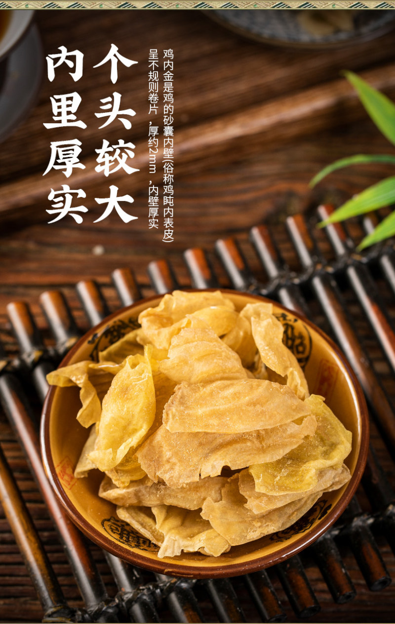 鸡内金新货鸡内金无硫自然晾晒干净无杂质含量达标颜色好包邮