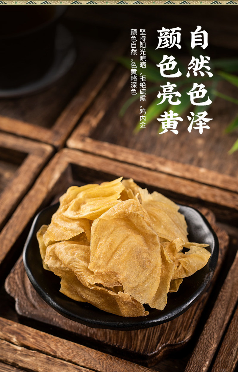 鸡内金新货鸡内金无硫自然晾晒干净无杂质含量达标颜色好包邮