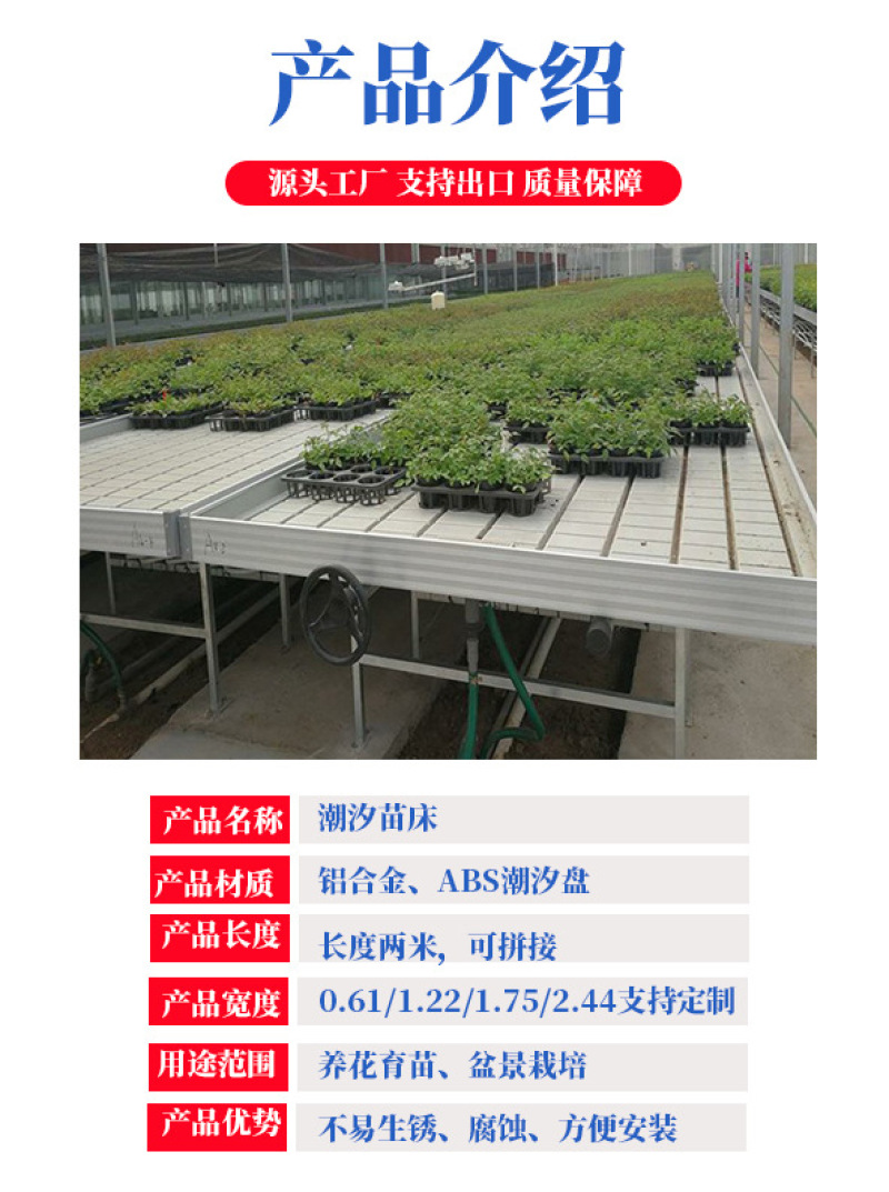 河北潮汐苗床ABS一体床面循环灌溉育苗