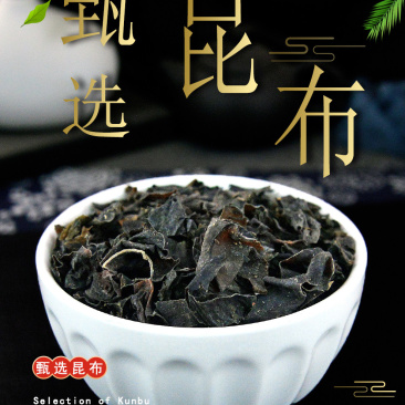 昆布昆布新货清水洗昆布干货无杂海昆布假一赔十批发零售