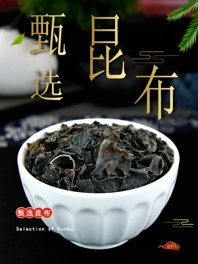 昆布昆布新货清水洗昆布干货无杂海昆布假一赔十批发零售