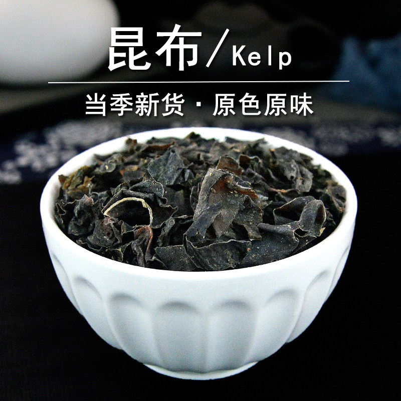 昆布昆布新货清水洗昆布干货无杂海昆布假一赔十批发零售