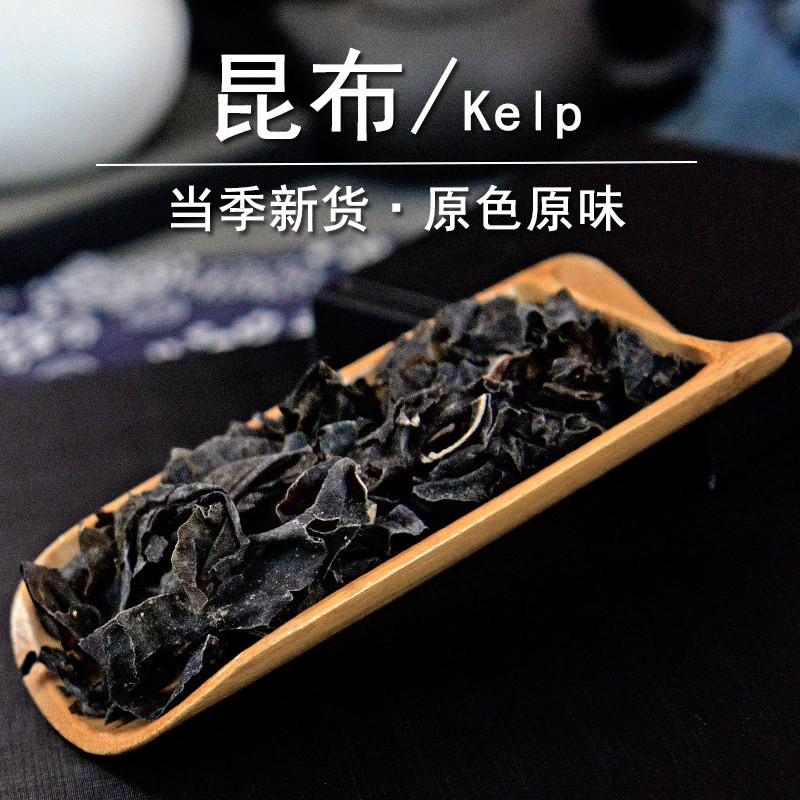 昆布昆布新货清水洗昆布干货无杂海昆布假一赔十批发零售