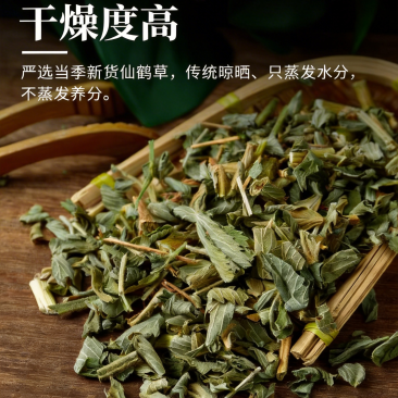 仙鹤草产新仙鹤草龙牙草狼牙草过筛净货色泽好过筛干净包邮