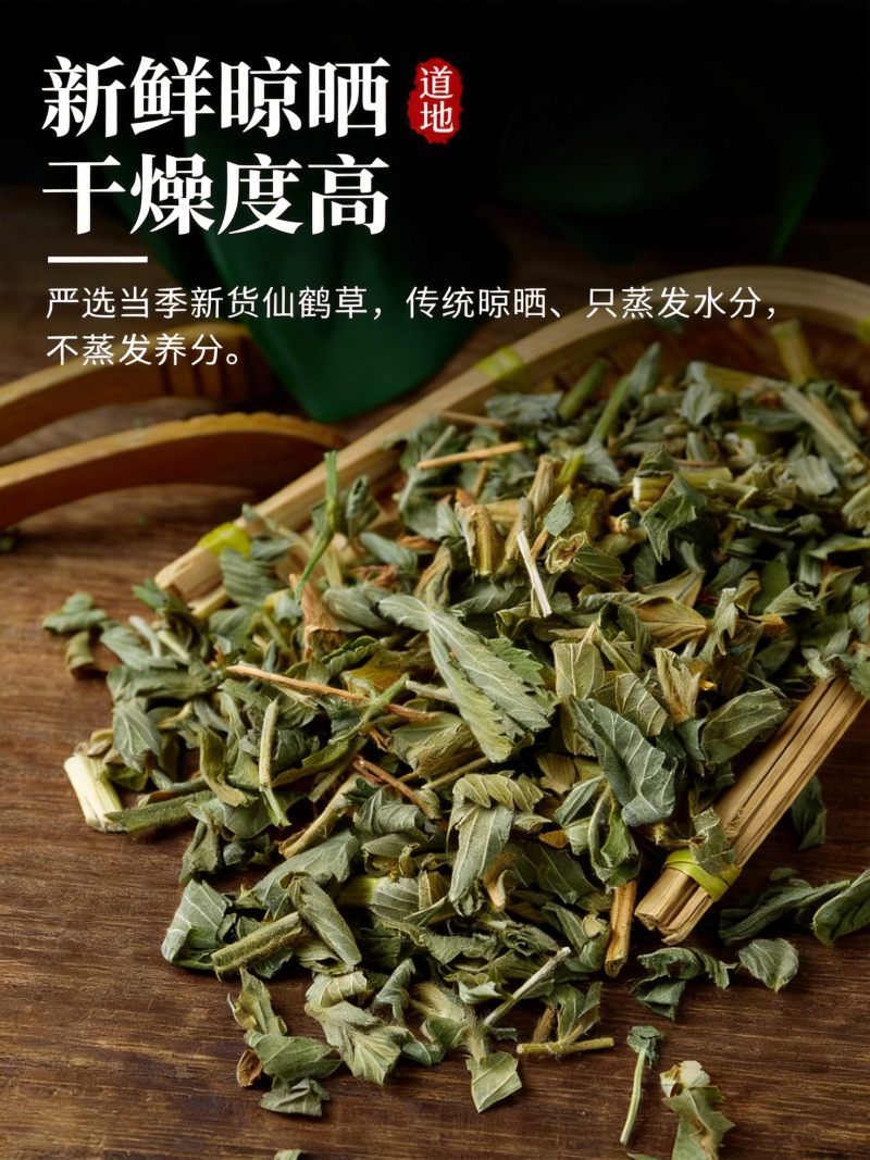 仙鹤草产新仙鹤草龙牙草狼牙草过筛净货色泽好过筛干净包邮