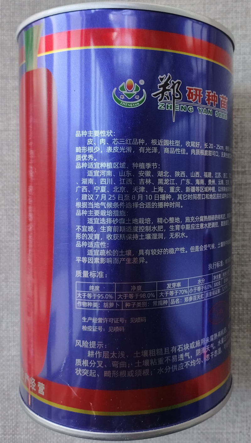 郑参百天红胡萝卜种子口感脆甜皮色鲜艳郑研优质三红胡萝卜种