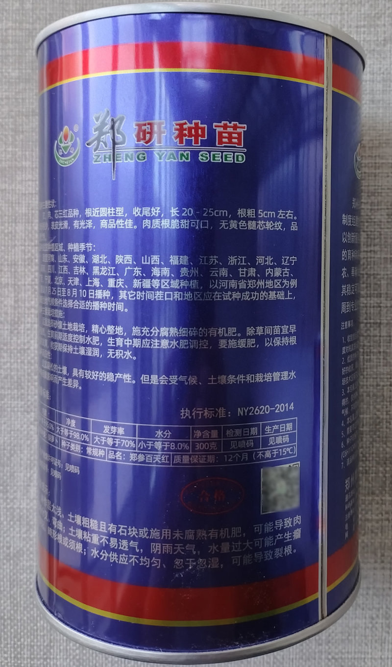 郑参百天红胡萝卜种子口感脆甜皮色鲜艳郑研优质三红胡萝卜种