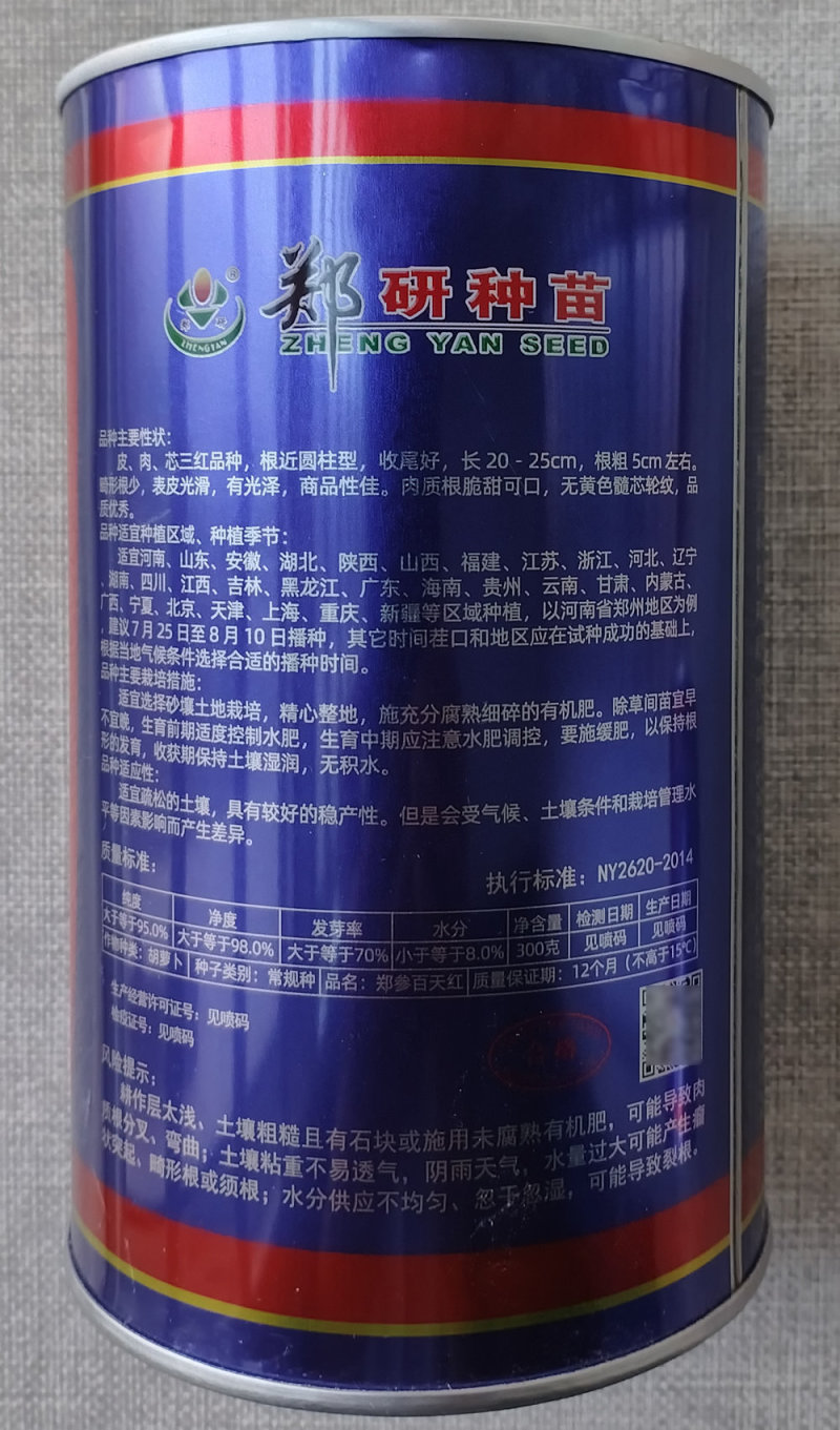 郑参百天红胡萝卜种子口感脆甜皮色鲜艳郑研优质三红胡萝卜种