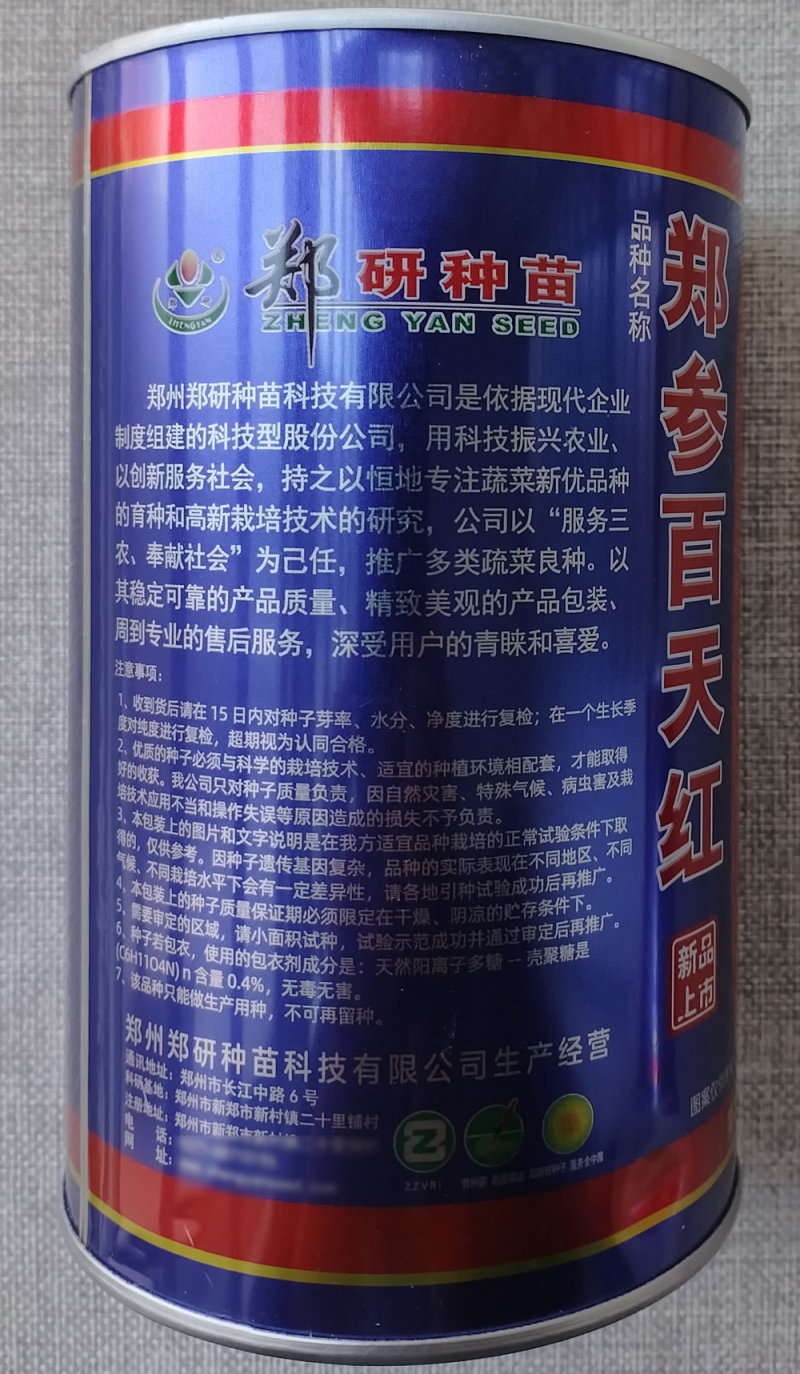 郑参百天红胡萝卜种子口感脆甜皮色鲜艳郑研优质三红胡萝卜种