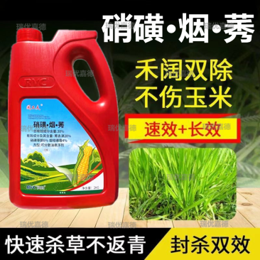 30%硝烟莠去津玉米苗后封闭除草剂不伤玉米老牌除草剂