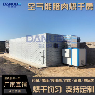 空气能腊肉烘干房肉类食品烘干机鸡肉条风干机鸭胸肉烘干设备