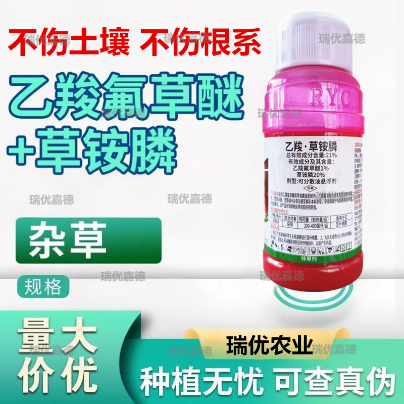进口助剂21%乙羧草铵膦价格小贵效果突出马齿苋马唐