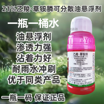 进口助剂21%乙羧草铵膦价格小贵效果突出马齿苋马唐