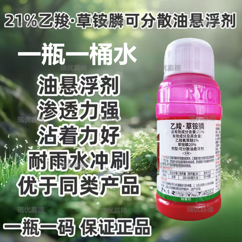 进口助剂21%乙羧草铵膦价格小贵效果突出马齿苋马唐