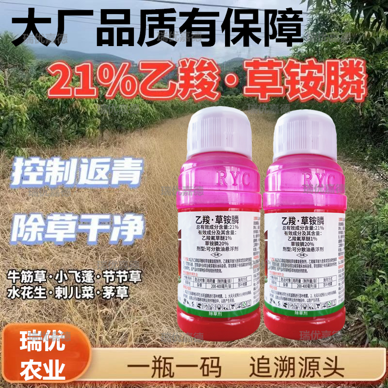 进口助剂21%乙羧草铵膦价格小贵效果突出马齿苋马唐