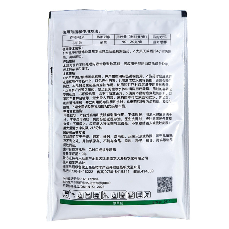 海特霹雳火60%草甘三氯吡非耕地杂草灭生性杂草除草剂草甘