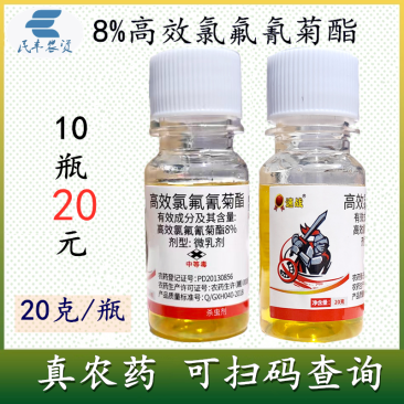 速战8%高效氯氟氰菊脂高效氯氟氰菊酯蔬菜青虫杀虫剂