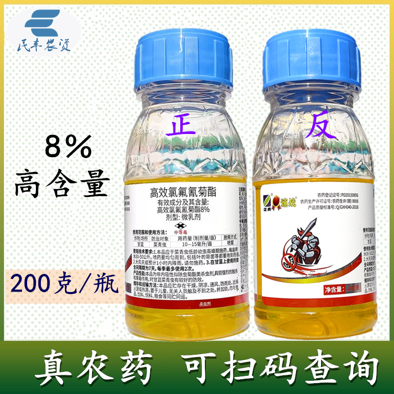 速战8%高效氯氟氰菊酯微乳剂高效氯氟氰菊脂农药菜