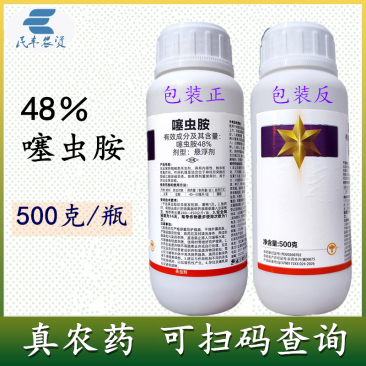 48%噻虫胺悬浮剂噻虫铵噻虫安噻虫咹水稻稻飞虱杀