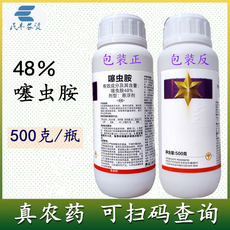 48%噻虫胺悬浮剂噻虫铵噻虫安噻虫咹水稻稻飞虱杀