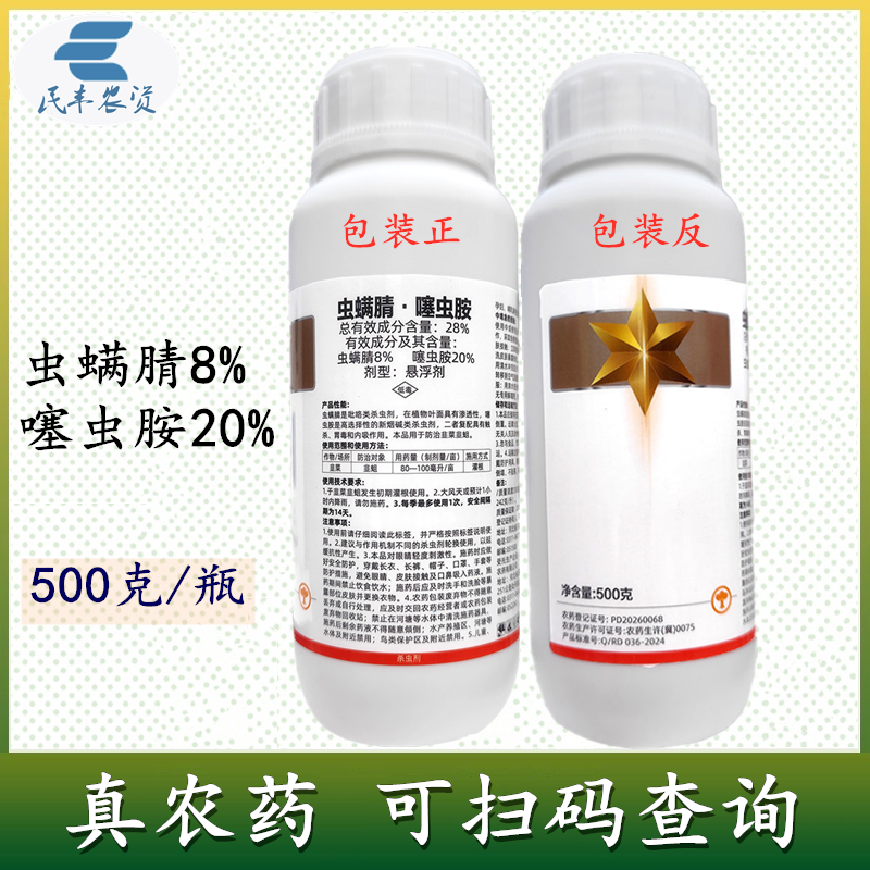 28%虫螨腈噻虫胺虫螨腈噻虫胺韭菜韭蛆杀虫剂吡咯类杀虫剂
