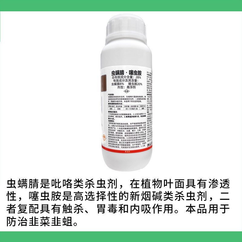 28%虫螨腈噻虫胺虫螨腈噻虫胺韭菜韭蛆杀虫剂吡咯类杀虫剂
