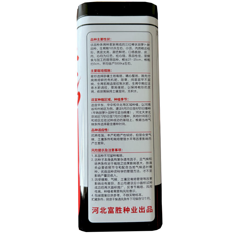红秀106胡萝卜种子三红萝卜小顶皮肉心红大田用种高产