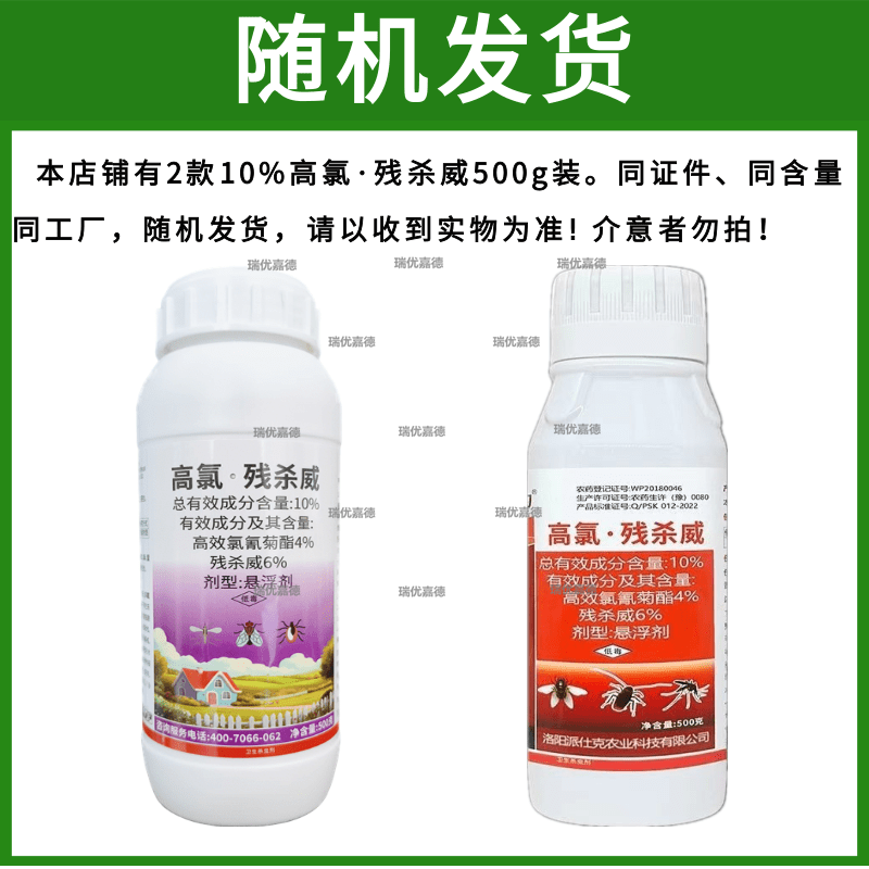 10%高氯残杀威高效氯氰菊酯残杀威蚊蝇臭虫蟑螂潮虫果实蝇