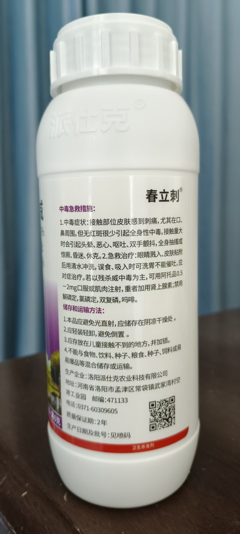 10%高氯残杀威高效氯氰菊酯残杀威蚊蝇臭虫蟑螂潮虫果实蝇