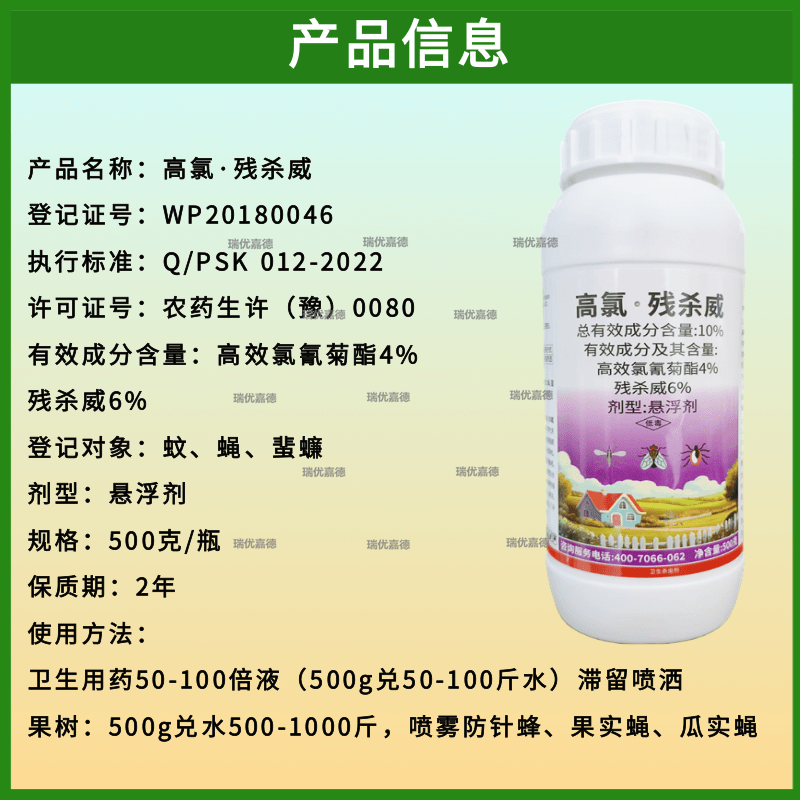 10%高氯残杀威正品高效氯氰菊酯蚊蝇蜚蠊蟑螂针蜂果实蝇