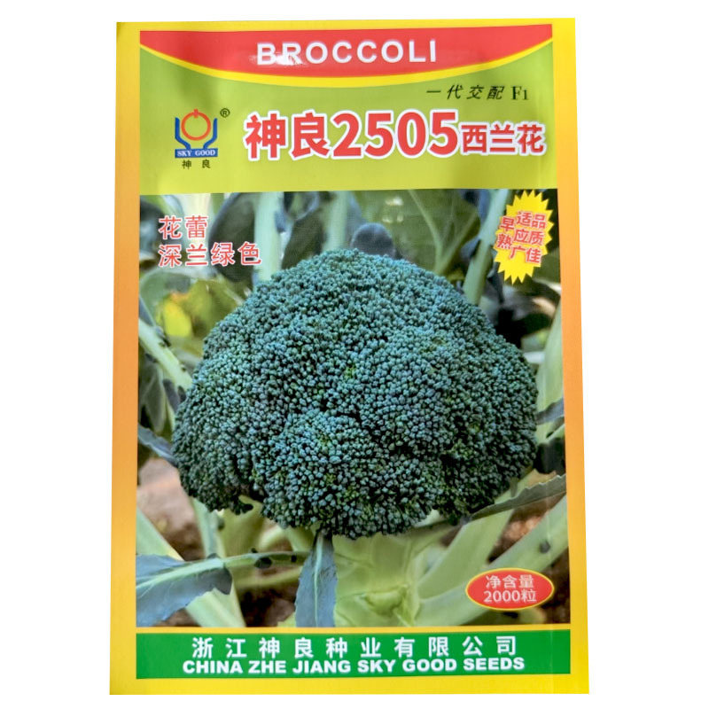 神良2505西兰花种子早熟耐热蕾中等绿花菜花椰菜基地型
