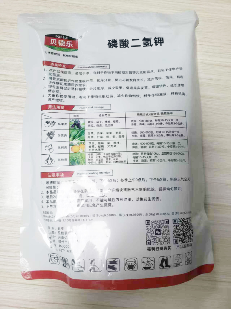 磷酸二氢钾1000克闪溶膨化膨大转色增甜灌浆