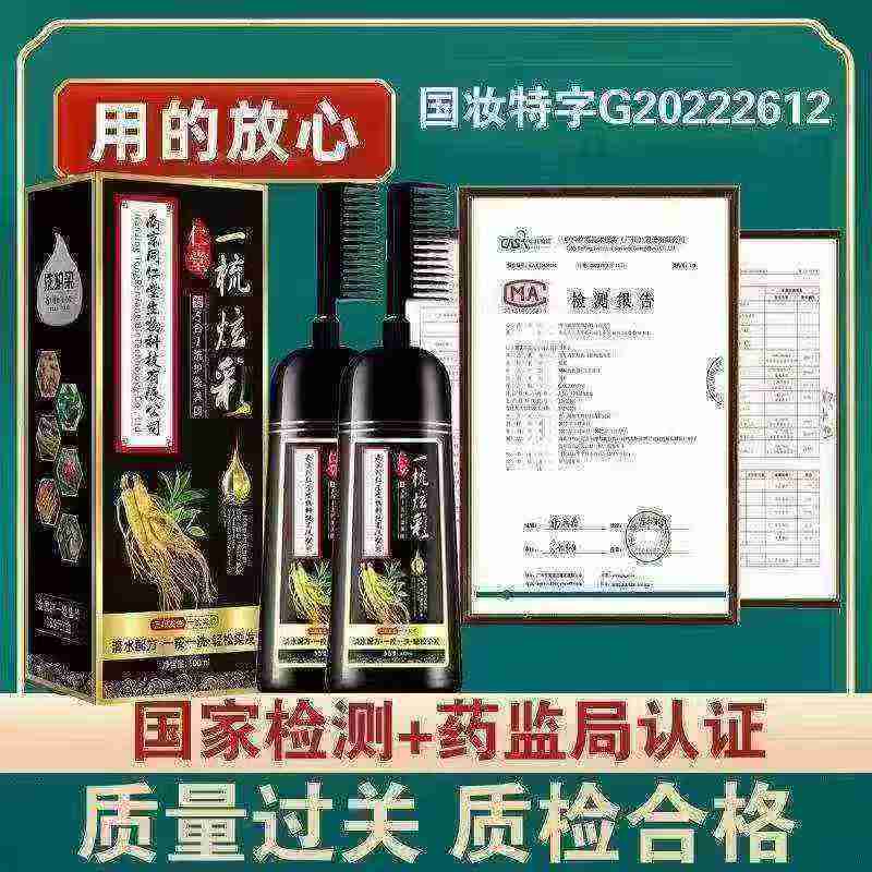 南京同仁堂植物提取染发剂一梳黑义乌现货秒发
