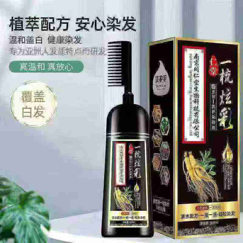 南京同仁堂植物提取染发剂一梳黑义乌现货秒发